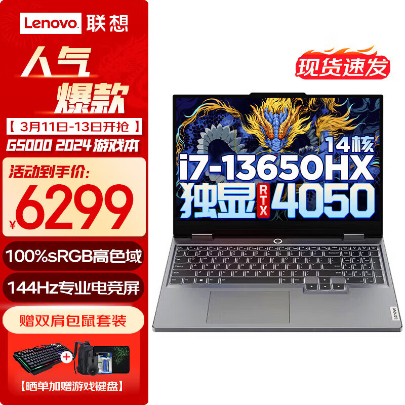 移动端、京东百亿补贴：Lenovo 联想 G5000 2024专业电竞游戏 标压14核酷睿i7-1365