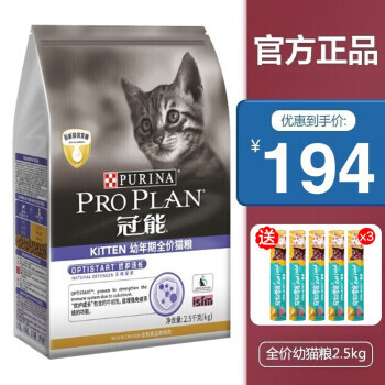 PRO PLAN 冠能 优护营养系列 优护成长幼猫猫粮 2.5kg 139元（需用券）