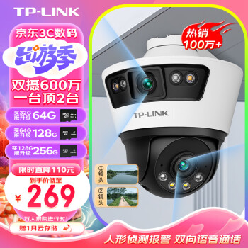 PLUS会员！TP-LINK 普联 IPC669 全彩超清摄像头 600万 ￥247.51