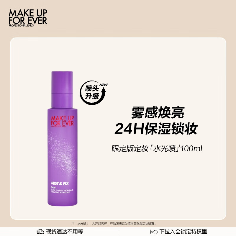 MAKE UP FOR EVER 控油定妆喷雾 100ml ￥89.2