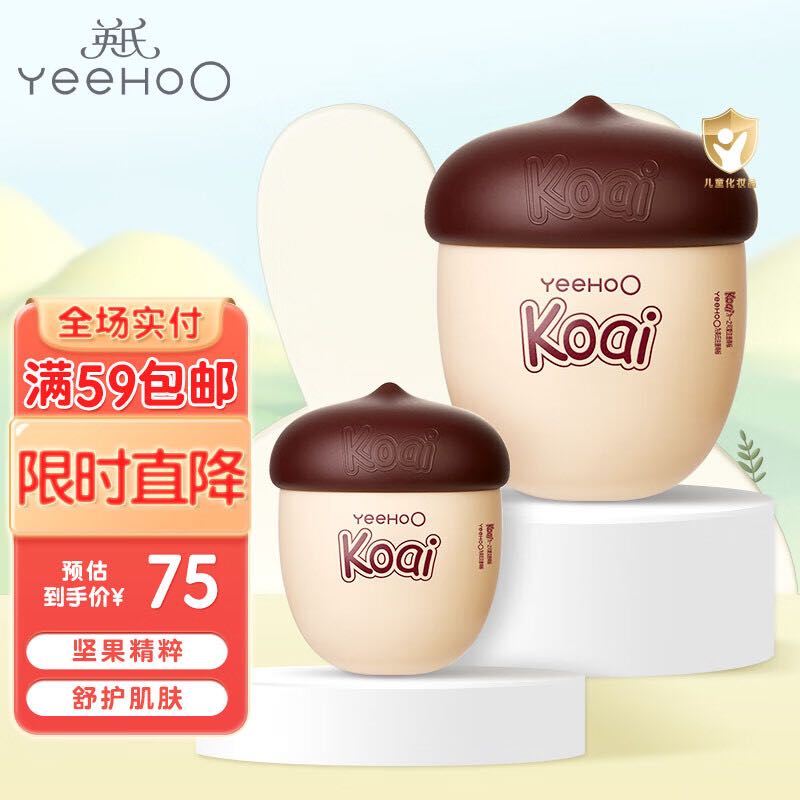 YeeHoO 英氏 宝宝面霜坚果霜 50g+20g套装 68.25元（需用券）