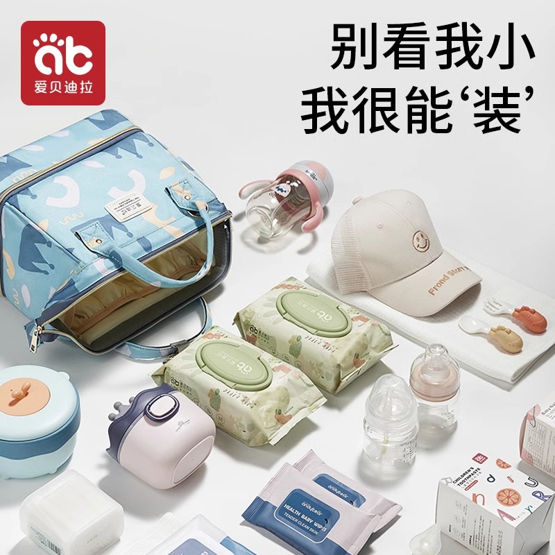 AIBEDILA 爱贝迪拉 多功能妈咪包 25.5元