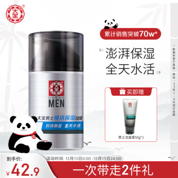 Dabao 大宝 男士焕活保湿露 50g ￥21.41