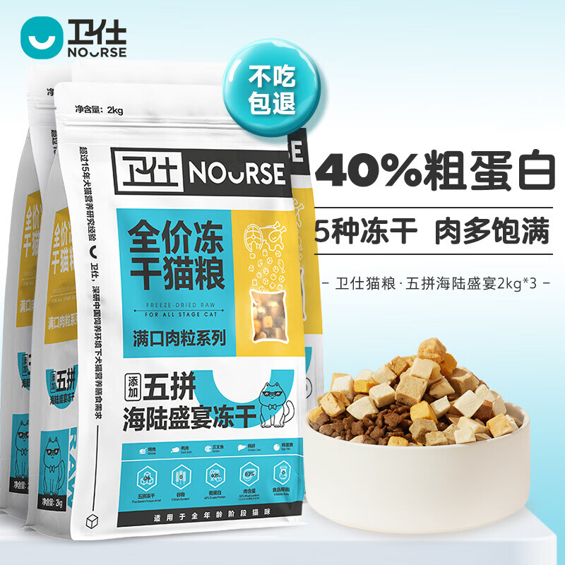 NOURSE 卫仕 满口肉粒系列 五拼海陆全阶段猫粮 2kg*3袋 258.25元