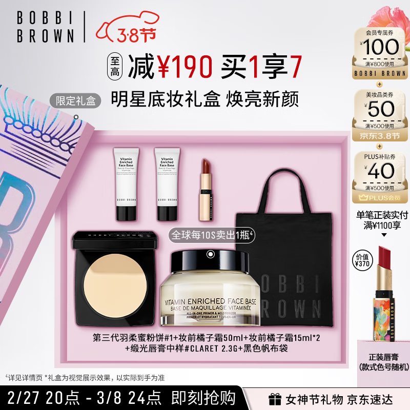 BOBBI BROWN 芭比波朗 羽柔定妆蜜粉饼1号9g+橘子面霜50ML 效期至26年1月 礼盒 839.