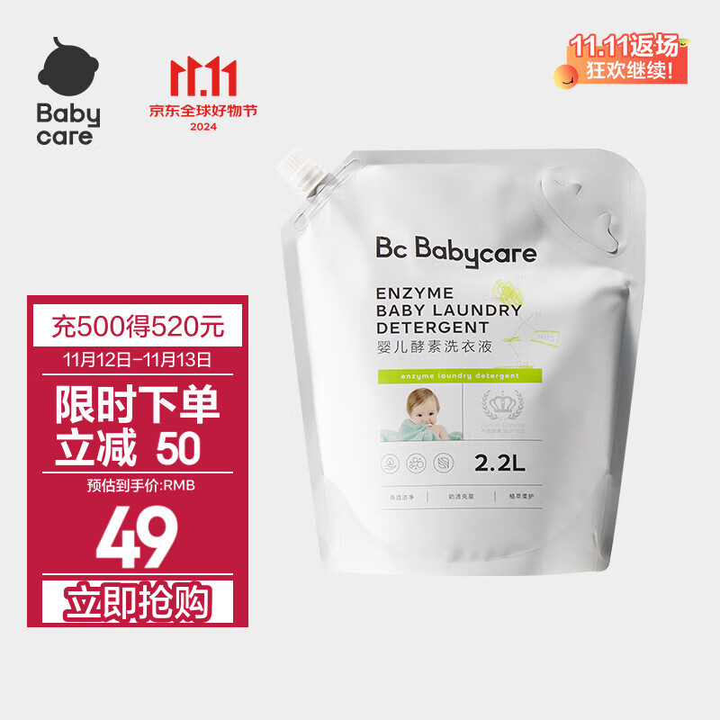 babycare bc babycare婴儿洗衣液无酒精宝宝婴幼儿童酵素去污洗衣液抗 2.2L 1袋 独