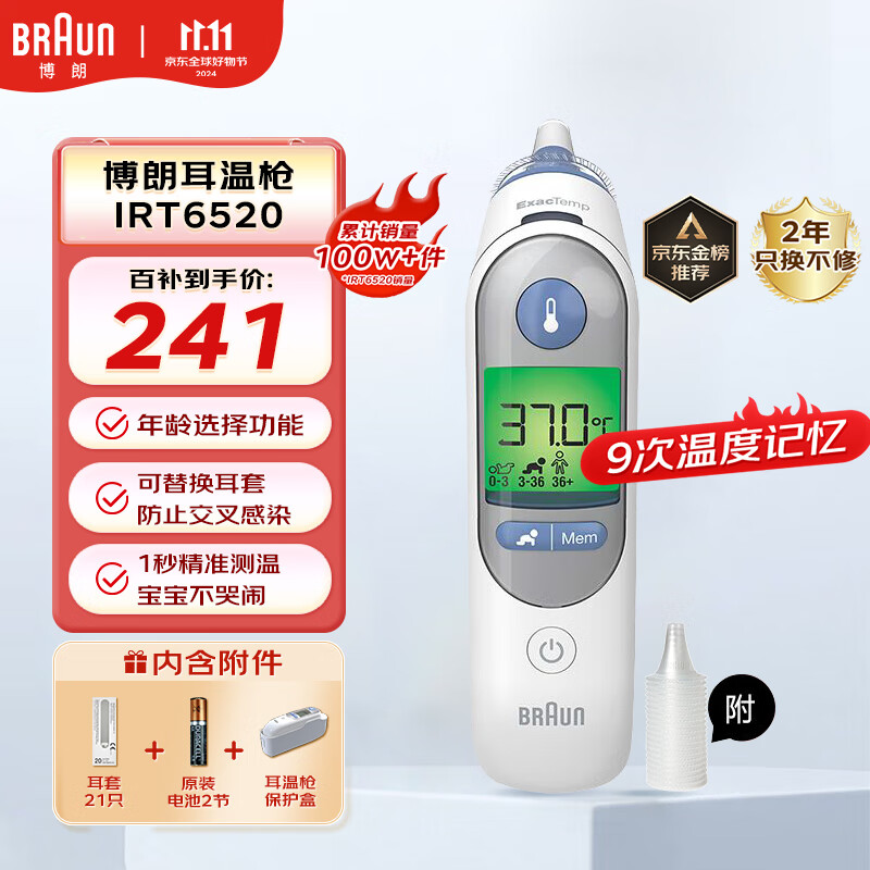 BRAUN 博朗 IRT6520耳温枪 白色 ￥241