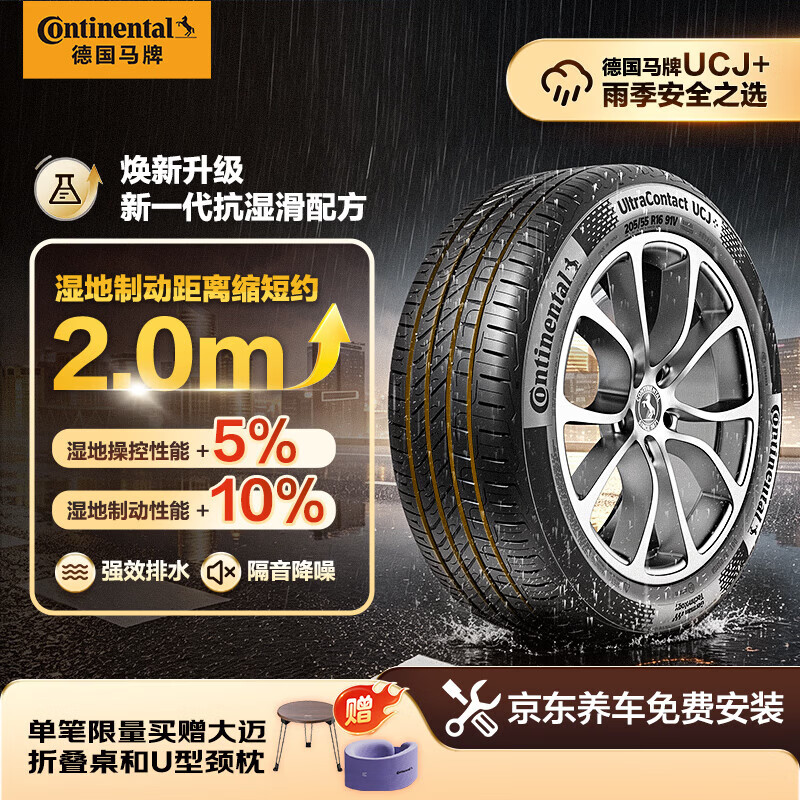 德国马牌 马牌汽车轮胎 215/55R17 94W FR UCJ+ 适配本田XR-V 358.18元 - 线报酷