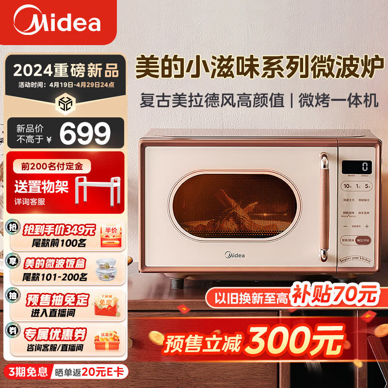 Midea 美的 小滋味微波炉烤箱一体机 小型 463.2元（需用券）