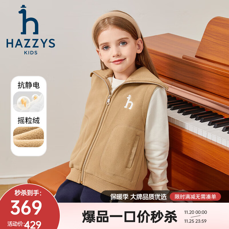 HAZZYS 品牌童装女童马甲秋防静电柔糯蓬松舒适保暖休闲马甲 燕麦卡其 130 219