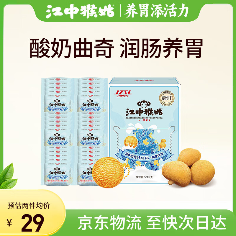 江中 猴姑酸奶曲奇酥性猴头菇饼干240g 中老年人早餐营养品儿童健康零食 20.