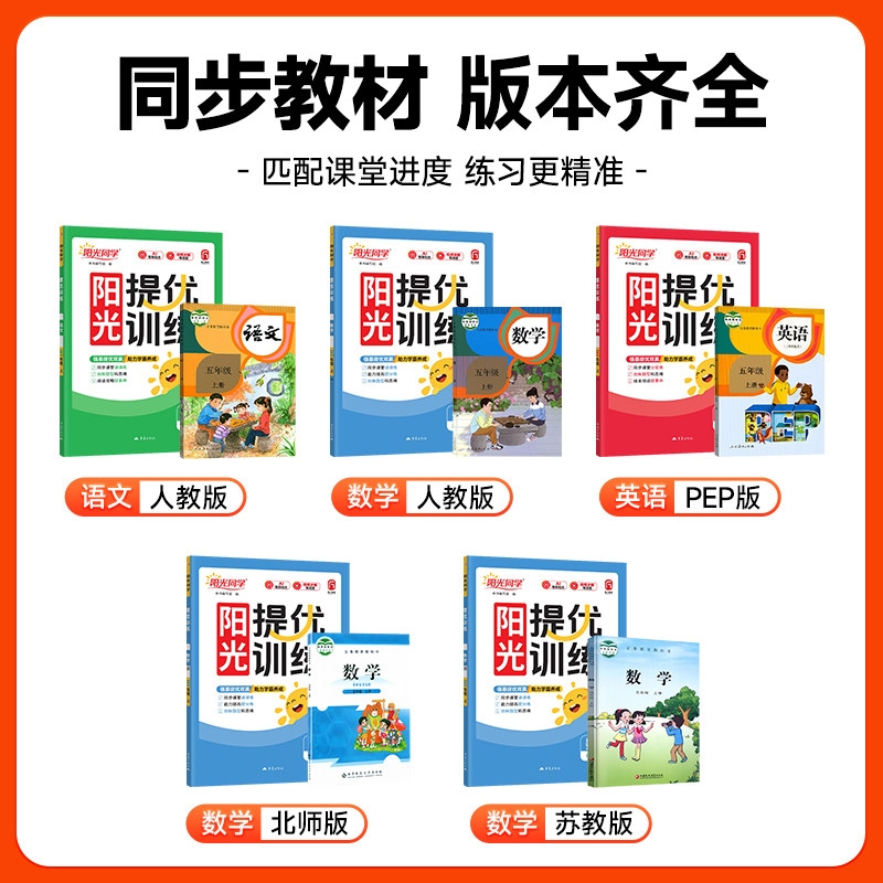 移动端：店】2024秋阳光同学课时优化作业上册下册语文数学英语小学同步练