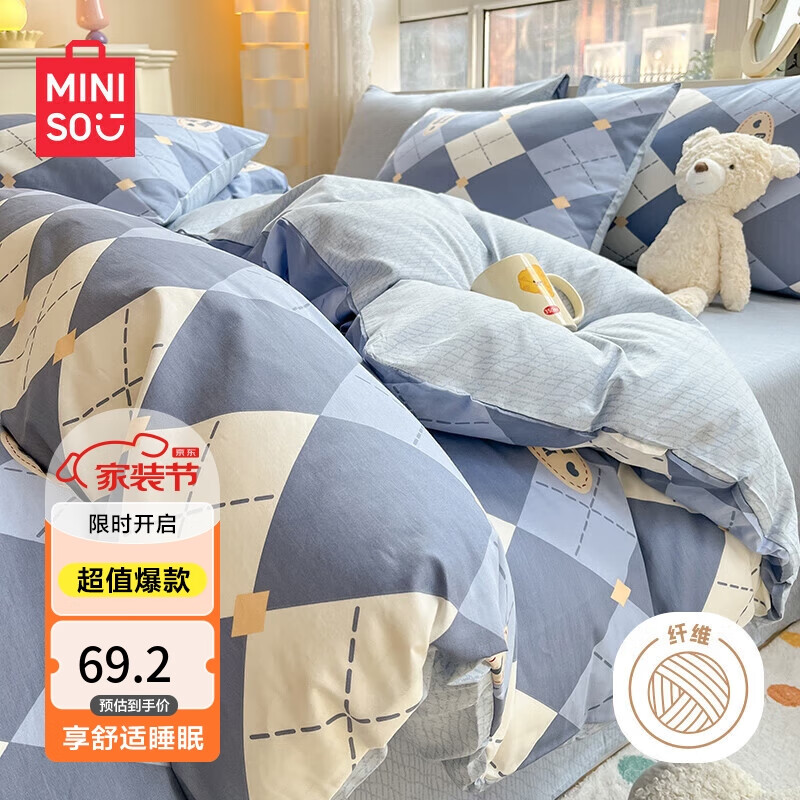 MINISO 名创优品 抗菌抑菌亲肤四件套 双人床上用品1.8米床 被套200*230cm 白蓝