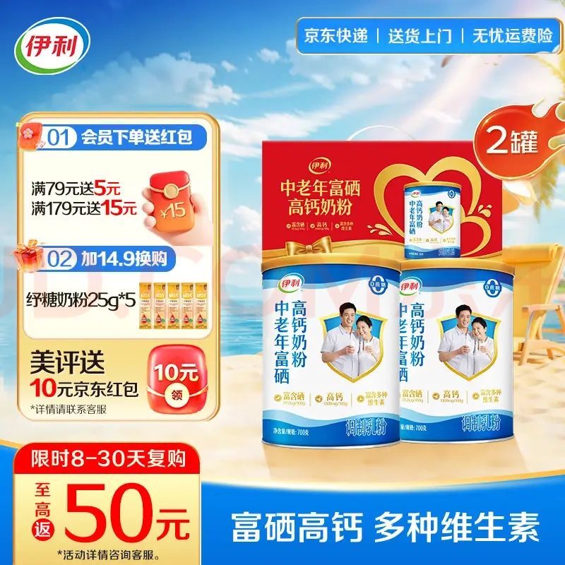 伊利 中老年富硒高钙奶粉 700g*2罐 礼盒装 送礼送健康 63.9元（需用券）