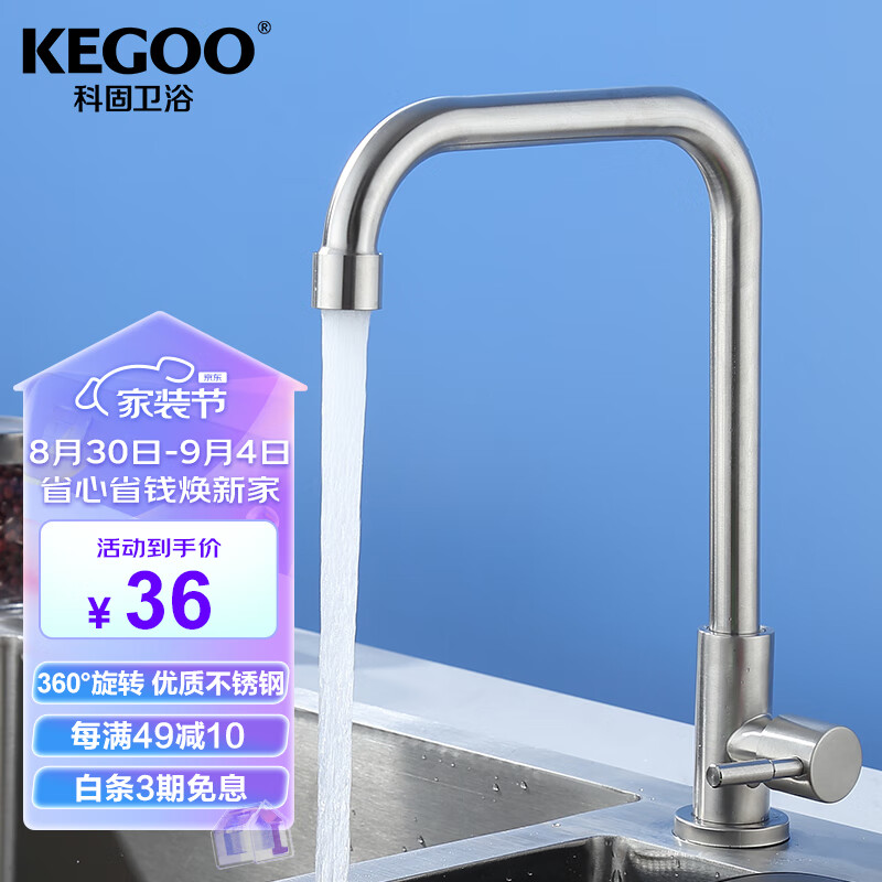 KEGOO 科固 K2006 厨房水龙头 七字 33.55元（需用券）