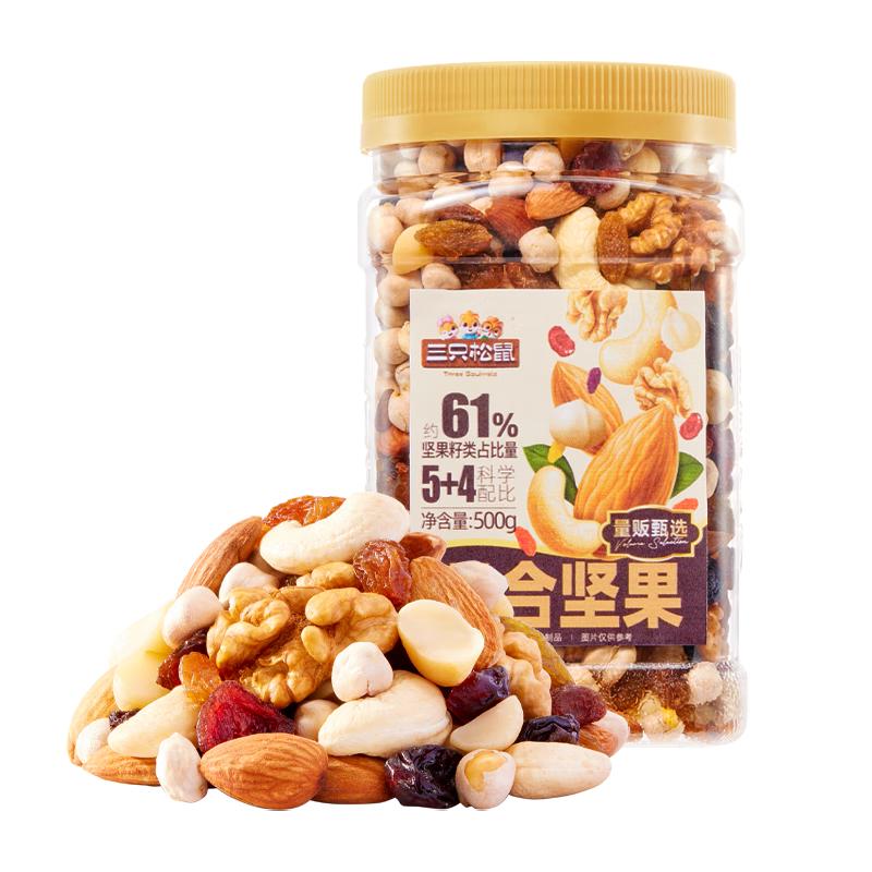 移动端、京东百亿补贴：三只松鼠 罐装每日坚果500g 干果核桃腰果葡萄干休
