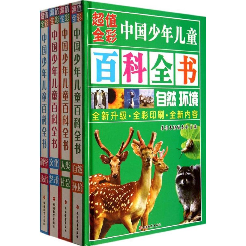 PLUS会员：《超值全彩·中国少年儿童百科全书》（精装、套装共4册） 40.51元