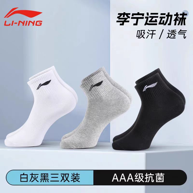 Lining 李宁 健身系列 AWSU239-3 男女通用运动袜 19.9元（需用券）