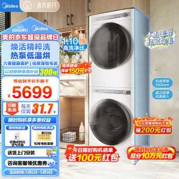 Midea 美的 洗烘套装10公斤滚筒洗衣机+热泵烘干机 MG100AIR1+MH100AIR1 ￥4306.2