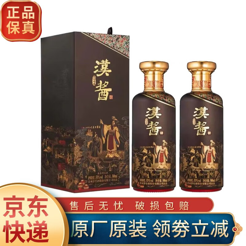 MOUTAI 茅台 汉酱匠心传承 酱香型白酒 53度 500mL 2瓶 796元（需用券）