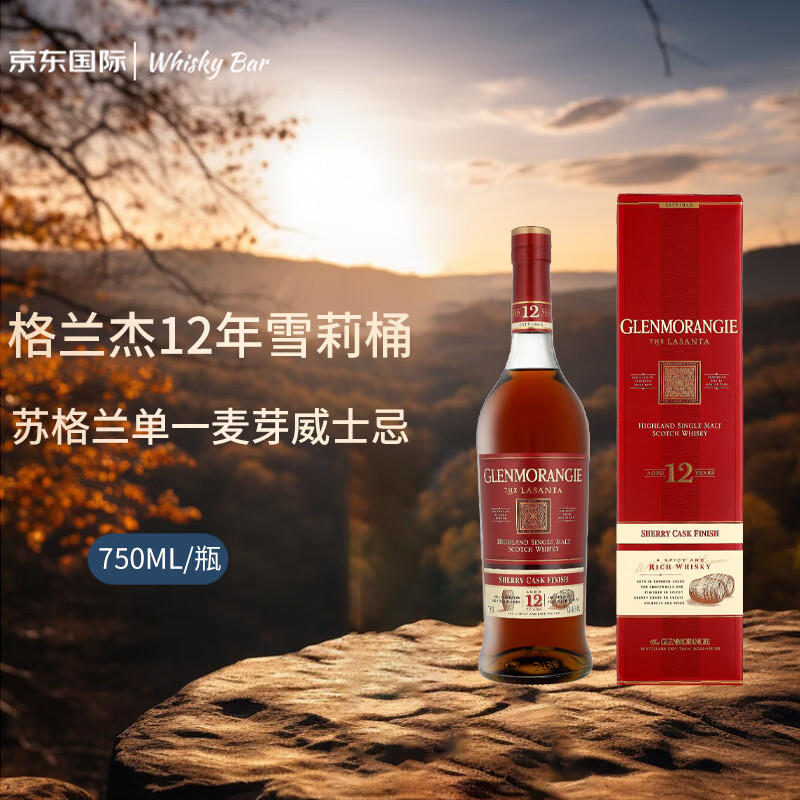 格兰杰 12年 雪莉桶 & 单一麦芽威士忌 & 750ml 洋酒 & 215.15元（需用券）