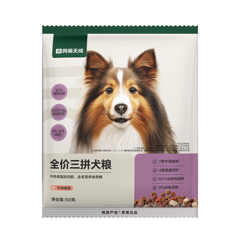 网易严选 冻干三拼犬粮牛肉味鲜肉狗粮50g通用型 ¥0.01