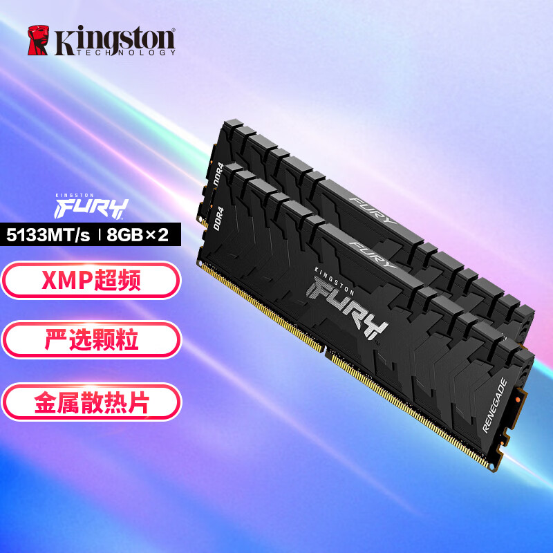 Kingston 金士顿 Fury DDR4 5133MHz 台式机内存 马甲条 黑色 16GB 8GB 1599元