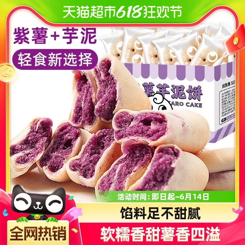 YOUNG POPO 颜飘飘 无蔗糖紫薯芋泥饼250g ￥5.5
