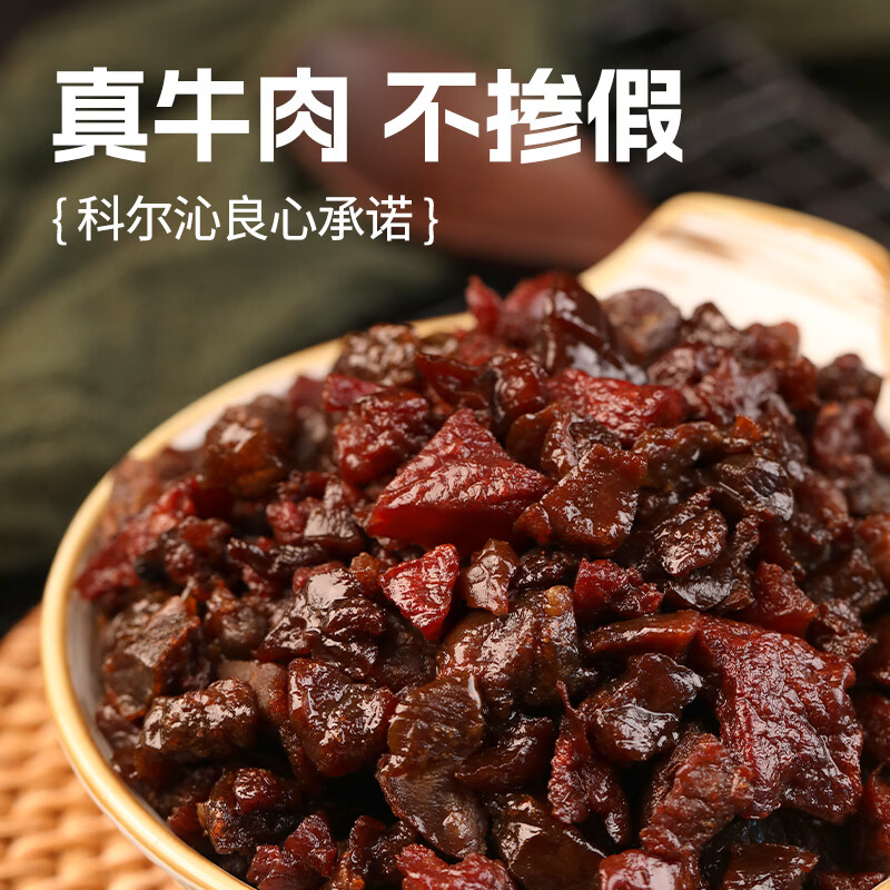 科尔沁 风干牛肉凹凸有型牛肉粒 原味200g*3袋 79.9元 - 86线报