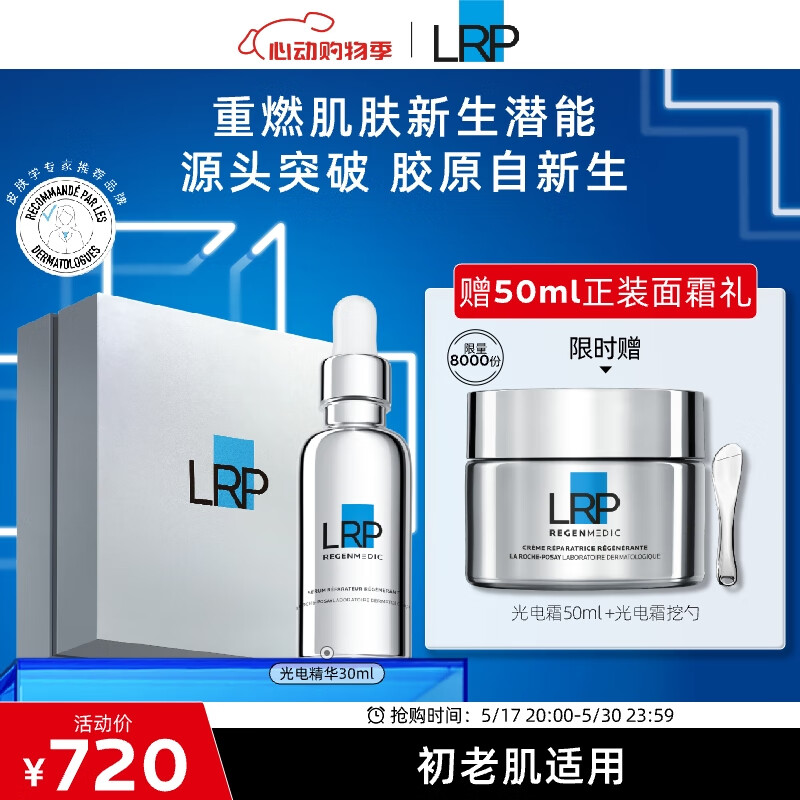 LA ROCHE-POSAY 理肤泉 光电精华30ml 提拉紧致淡纹修护抗皱保湿护肤品 光电精华