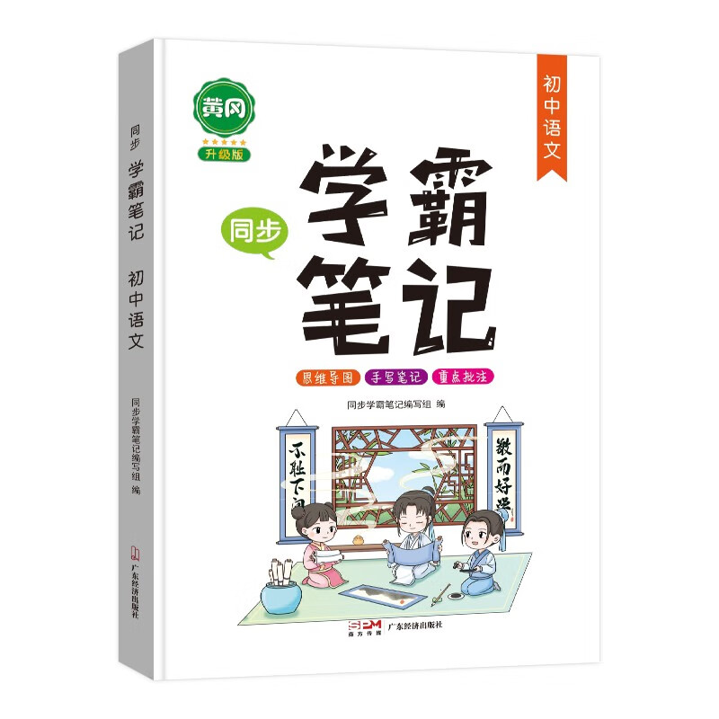 《黄冈学霸笔记》初中语文 23.41元（需买3件，共70.23元）