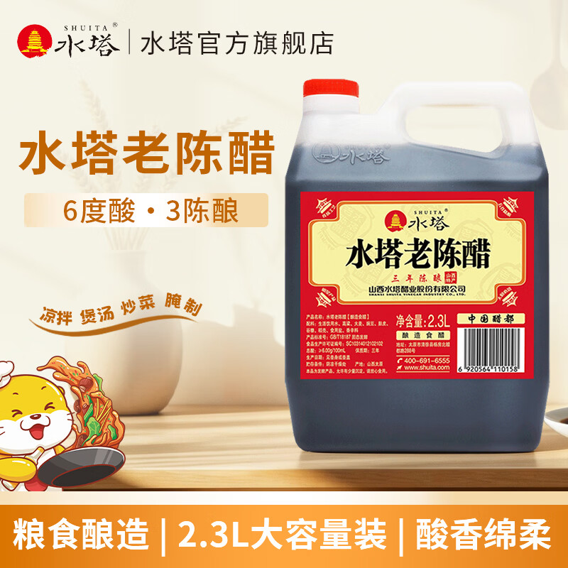 水塔 老陈醋6度2.3L红盖团购福利家用食醋调味醋泡 2.3L*1桶 27.9元 - 线报酷