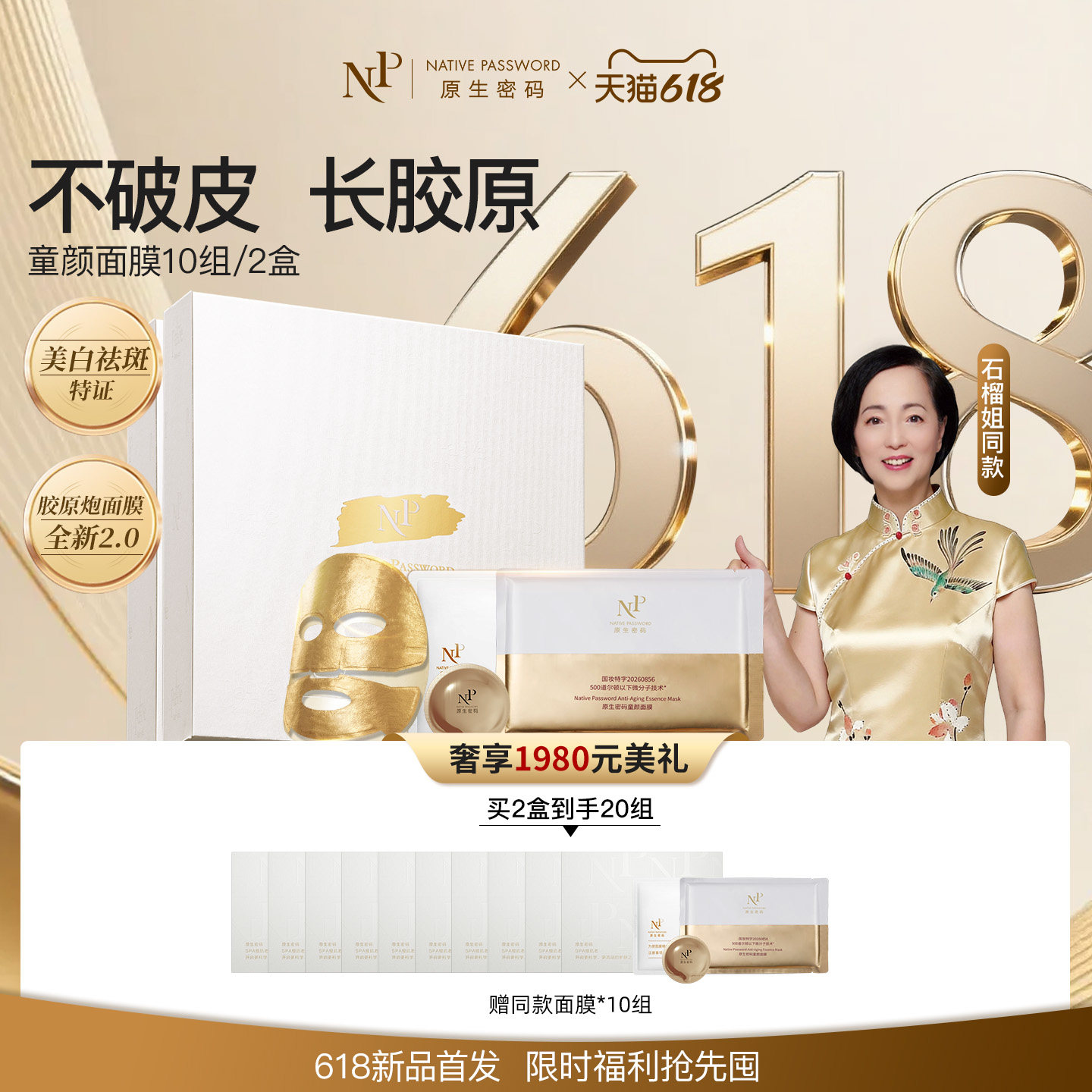 移动端：原生密码 童颜面膜微分子精华抗皱紧致官方店 1380元（淘金币可抵1