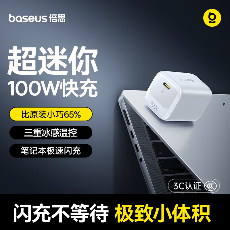 倍思 100W氮化镓充电器 折叠插脚 Type-C 100W 84元（需用券）