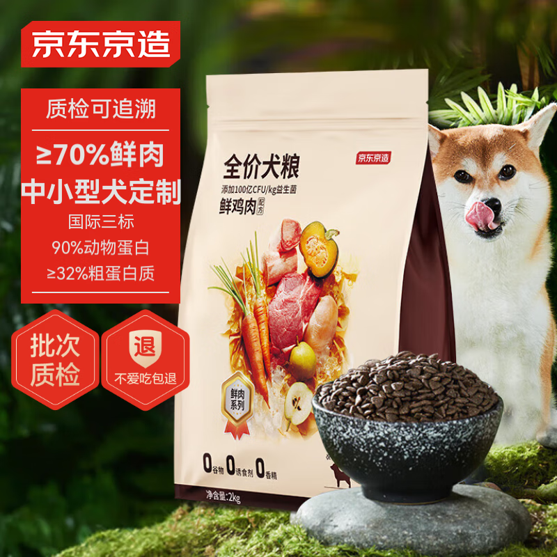 移动端：京东京造 无谷中小型犬犬粮 2kg 52.9元