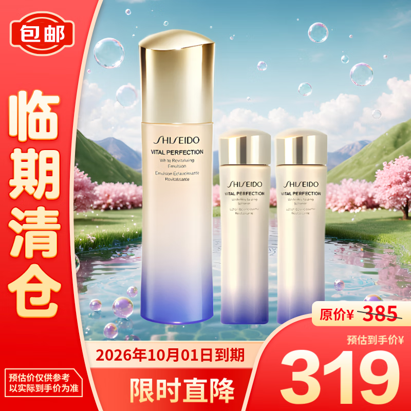 SHISEIDO 资生堂 悦薇水乳清爽型护肤套装乳100ml+水75ml×2一套正装量 319元