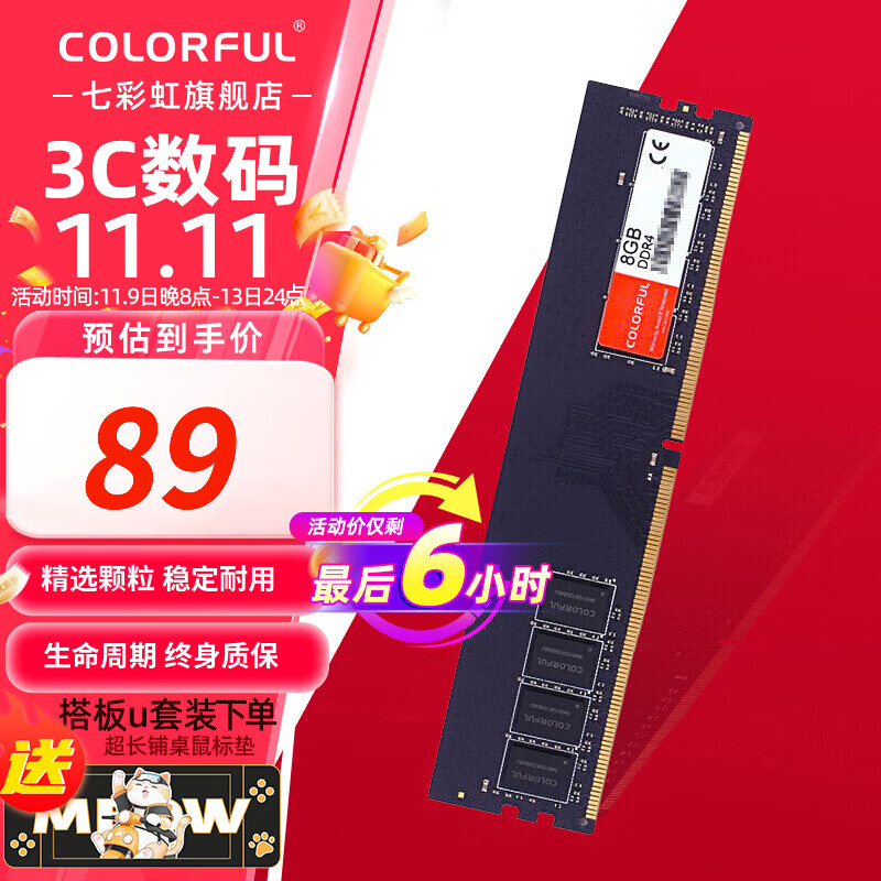 COLORFUL 七彩虹 DDR4 2666MHz 台式机内存 普条 8GB ￥89