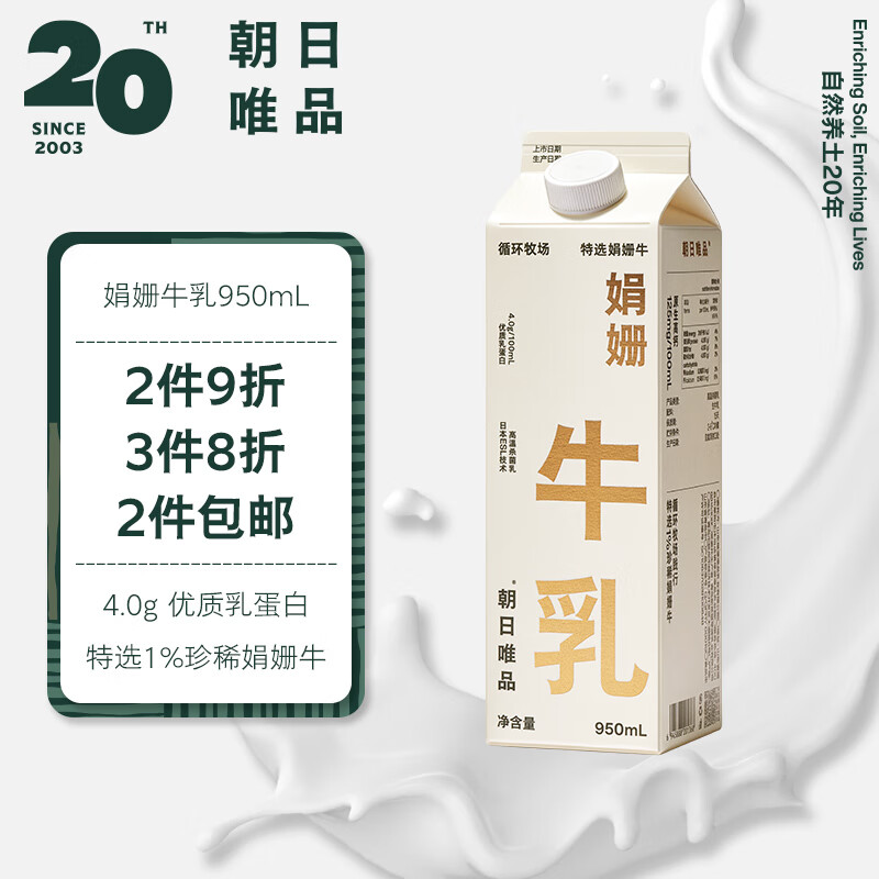 朝日唯品 娟姗牛乳950ml 17.06元（需买4件，需用券）