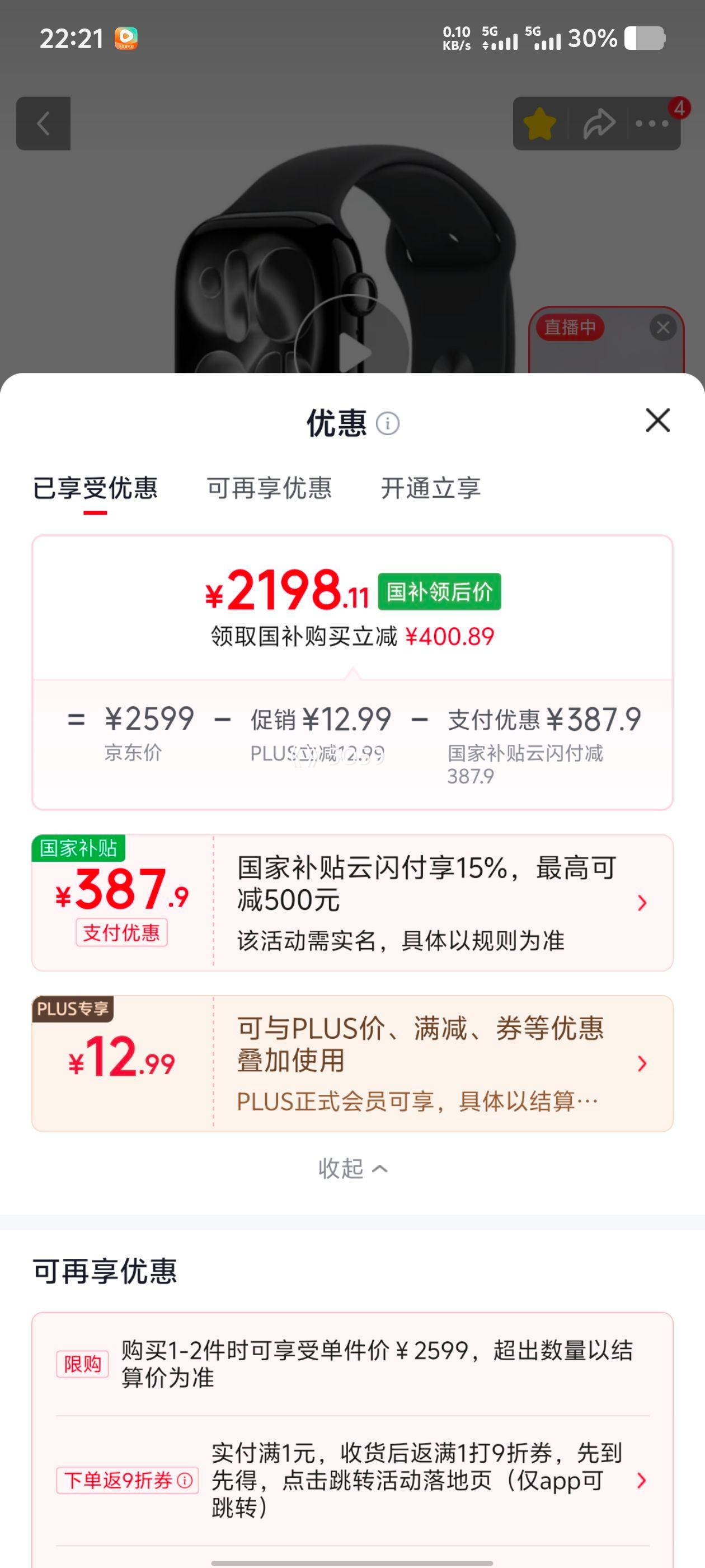Apple Watch Series 11 46mm 智能手表 亮黑色 GPS版 2198.11元 - 86线报
