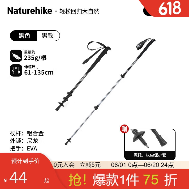 Naturehike 挪客ST01户外儿童登山杖伸缩男女徒步杖超轻铝合金杖 男款黑色 46.61