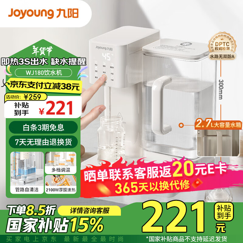 Joyoung 九阳 2024年新款即热式饮水机 2.7L大容量热水壶办公室家用桌面台式小