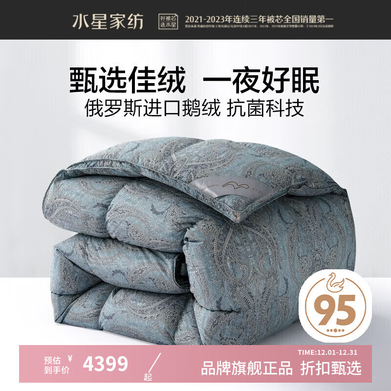 水星家纺 MERCURY 鹅绒被俄罗斯进口95%白鹅绒冬被芯秋冬羽绒被子 斯德迪蔓俄