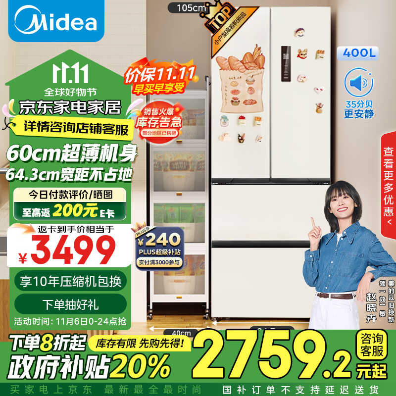 Midea 美的 M60系列 MR-418WFPE 法式四开门冰箱 400L 白色 ￥2309.4