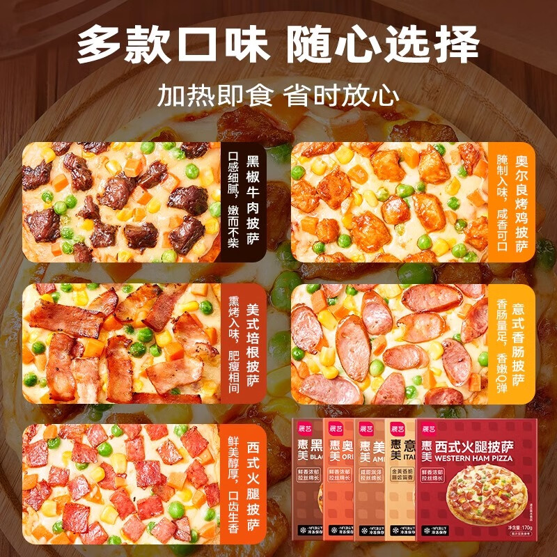 展艺 惠美黑椒牛肉披萨 180g（任选5件） 6.8元（需用券）