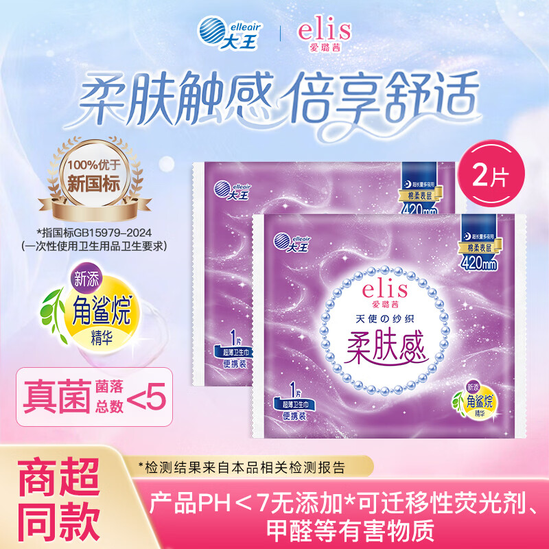elis 天使纱织棉柔 卫生巾 4.13元（需买8件，需用券）