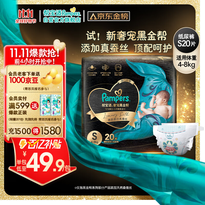 移动端：Pampers 帮宝适 黑金帮纸尿裤小 S20片 40.98元