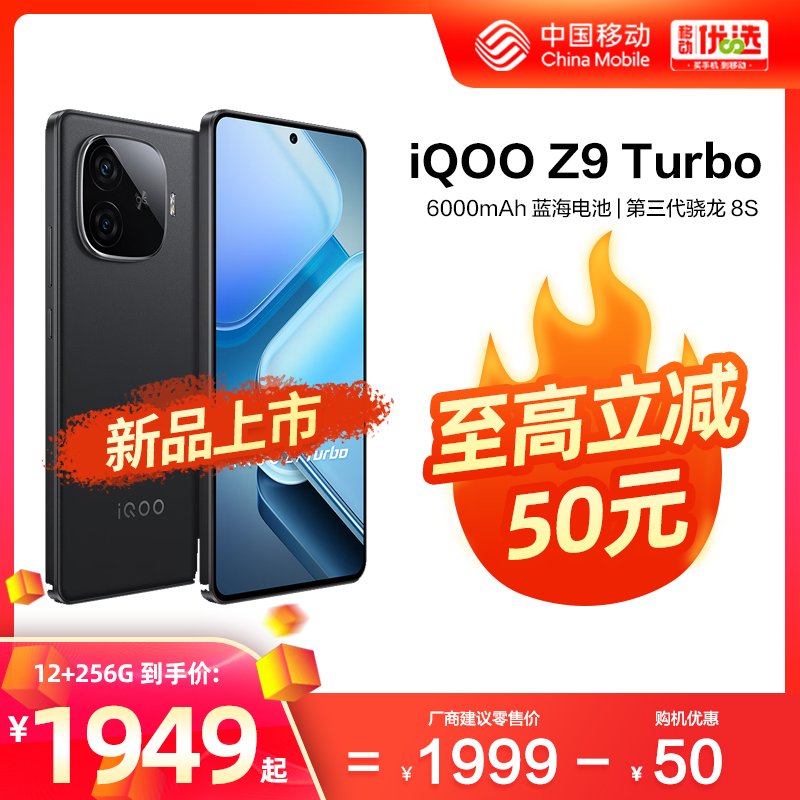 vivo iQOO Z9 Turbo新款5G智能手机中国移动官旗 独显芯片 Turbo 大电池vivo官方旗
