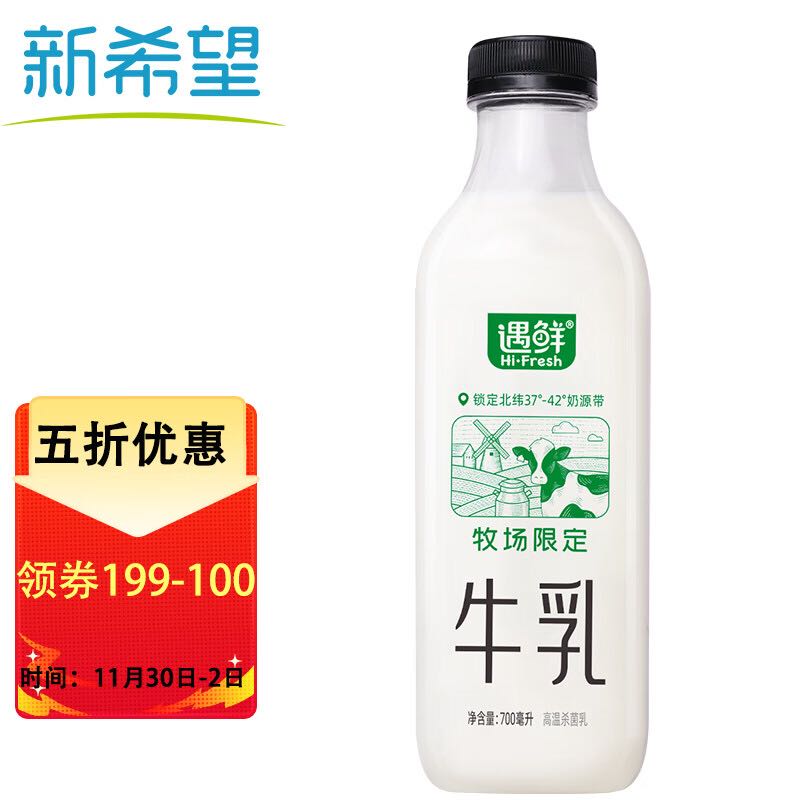 新希望 遇鲜限定牧场牛奶700mL低温奶低温牛奶鲜奶鲜牛奶 11.7元（需用券）