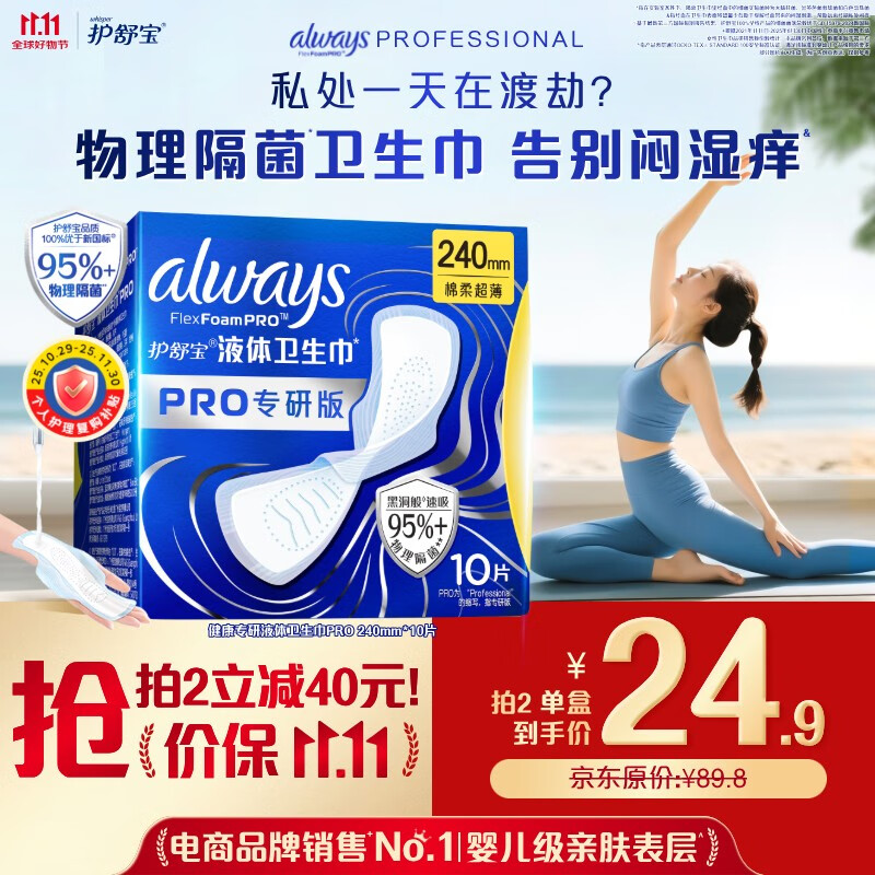 whisper 护舒宝 液体卫生巾PRO健康专研加长日用姨妈巾旗舰店 液体卫生巾pro日
