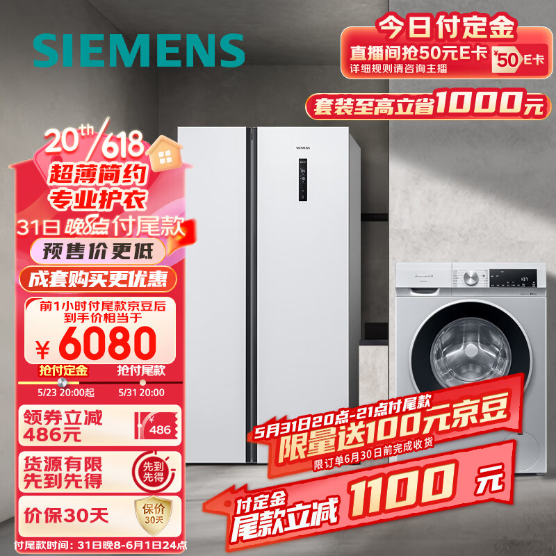 SIEMENS 西门子 KA50NE20TI+WG52A108AW 洗烘套装 502升 7280元（需用券）